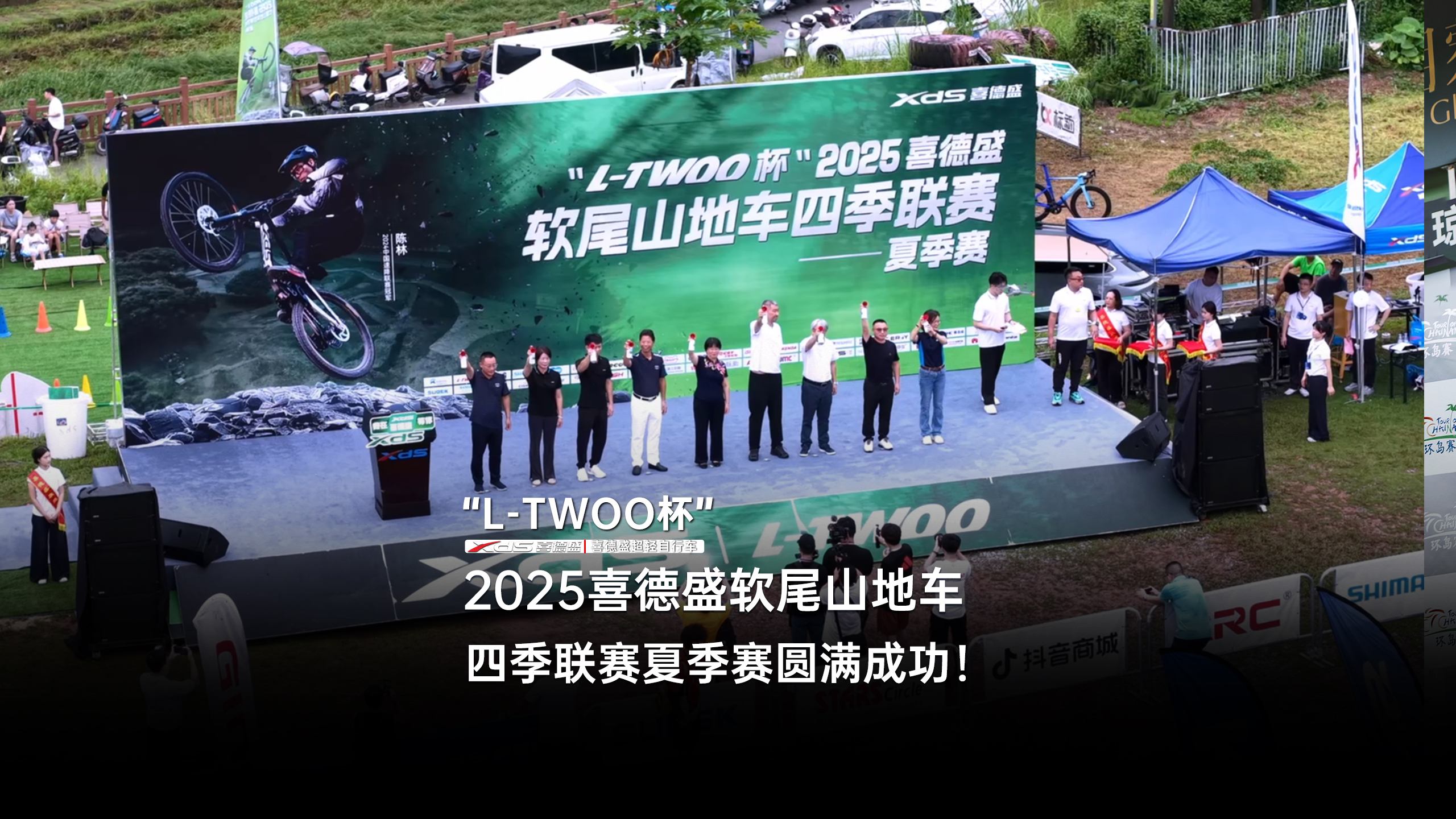 “L-TWOO杯”2025喜德盛软尾山地车四季联赛夏季赛盛大启幕！