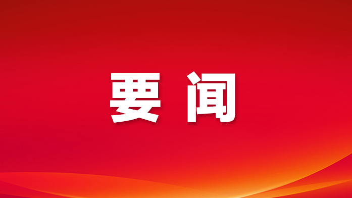 王浚参加区第八次党代会分组讨论：坚定信心把多重机遇转化为发展胜势