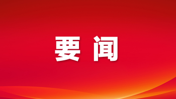 王浚参加区第八次党代会分组讨论：坚定信心把多重机遇转化为发展胜势