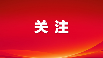 全国政协十四届四次会议闭幕