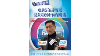 湾视频丨陈奕：宝安企业解决了中国电影虚拟拍摄的场景刚需