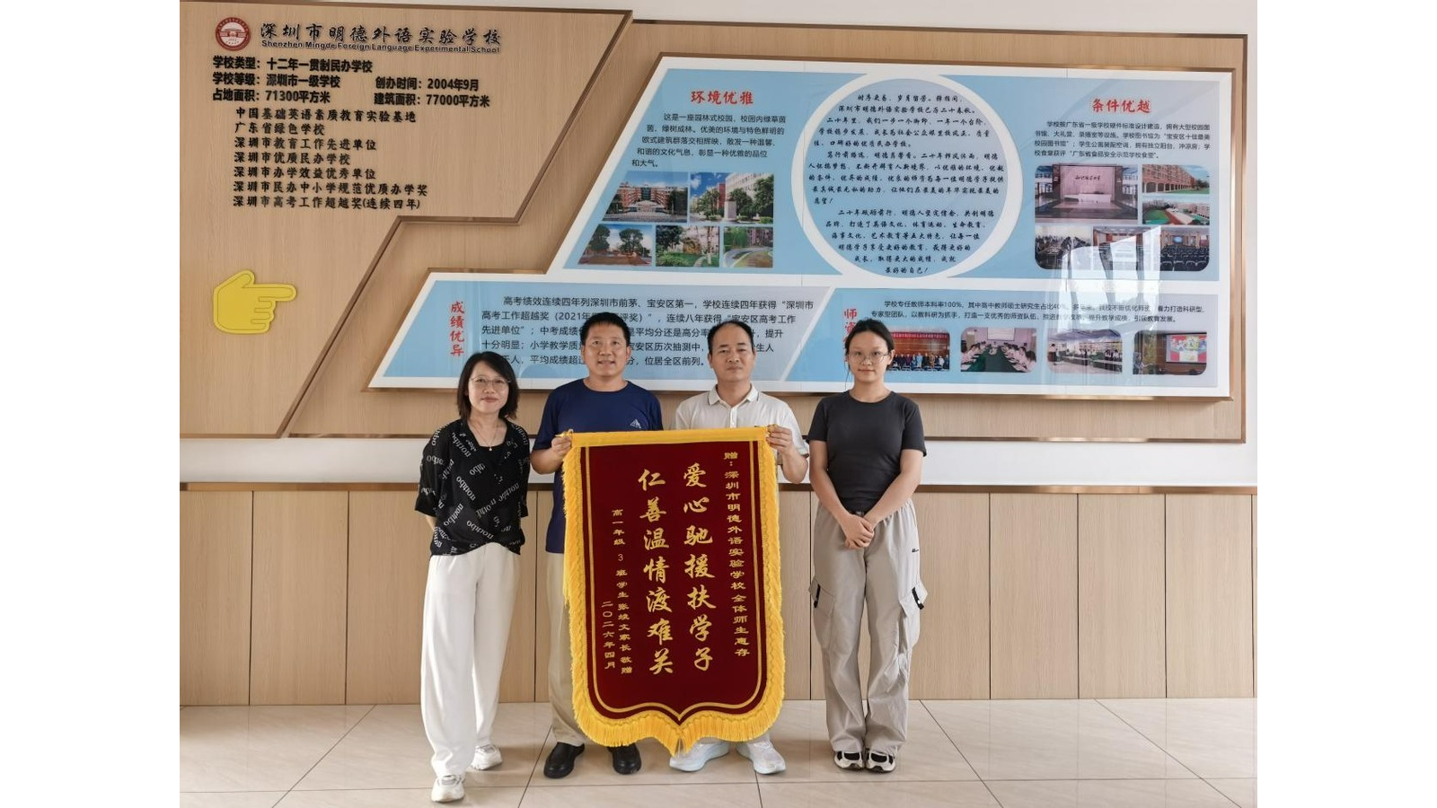 锦旗背后的生命接力！明德外语实验学校师生用爱心为患病学子点亮希望之光